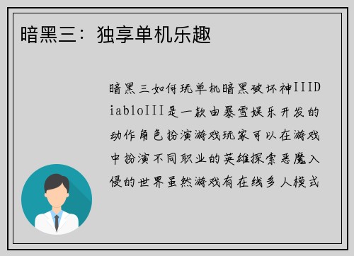 暗黑三：独享单机乐趣