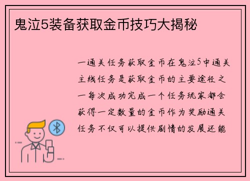 鬼泣5装备获取金币技巧大揭秘