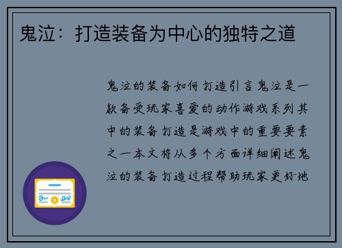 鬼泣：打造装备为中心的独特之道