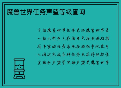 魔兽世界任务声望等级查询