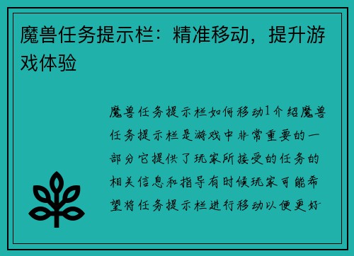魔兽任务提示栏：精准移动，提升游戏体验