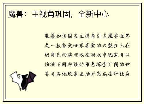 魔兽：主视角巩固，全新中心