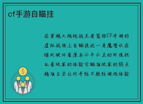 cf手游自瞄挂