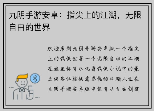 九阴手游安卓：指尖上的江湖，无限自由的世界