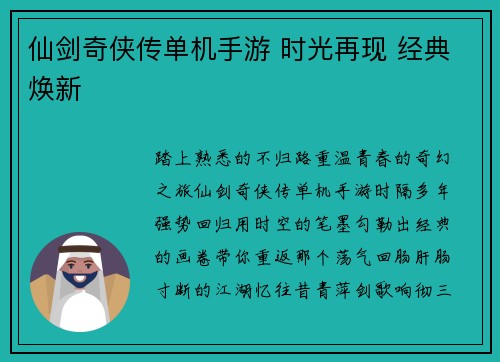 仙剑奇侠传单机手游 时光再现 经典焕新
