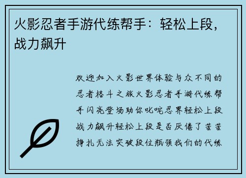 火影忍者手游代练帮手：轻松上段，战力飙升