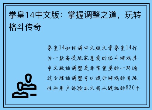 拳皇14中文版：掌握调整之道，玩转格斗传奇