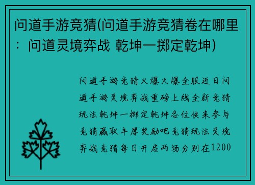 问道手游竞猜(问道手游竞猜卷在哪里：问道灵境弈战 乾坤一掷定乾坤)