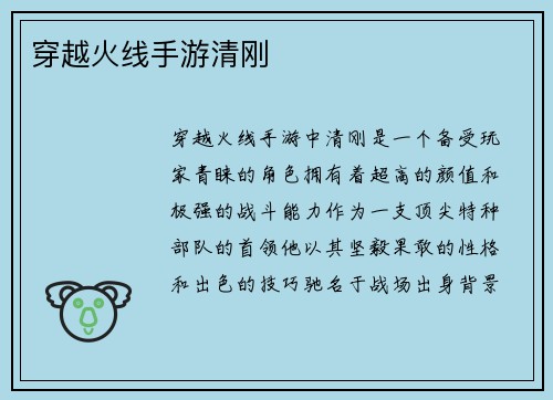 穿越火线手游清刚