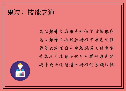 鬼泣：技能之道